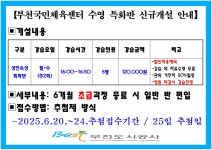 회원모집안내(상세) < 부천국민체육센터 < 체육사업 : 부천도시공사