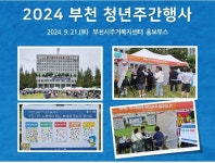 주거복지 갤러리(상세) < 주거복지 : 부천도시공사