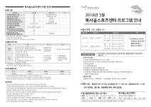 복사골스포츠센터_3월회원모집안내문.pdf