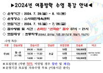2024여름방학 수영 특강 안내문(소사).pdf