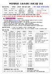 부천체육관 스포츠센터 프로그램안내.pdf