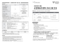 2023년 2월 오정레포츠센터 프로그램 안내.pdf