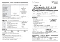 2023년 3월 오정레포츠센터 회원모집 안내.pdf