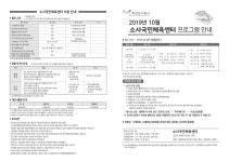 2019년_10월_소사국민체육센터_회원모집_안내문.pdf
