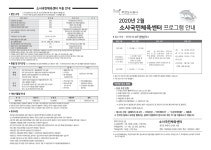2020년 2월 소사국민체육센터 안내문.pdf