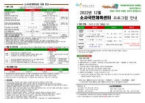 2022년 12월 소사국민체육센터 회원모집 안내문.pdf