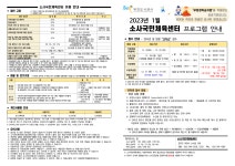 2023년 1월 소사국민체육센터 회원모집 안내문.pdf