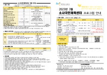2023년 3월 소사국민체육센터 회원모집 안내문.pdf