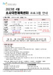 2023년 4월 소사국민체육센터 회원모집 안내문.pdf