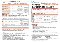 2023년 9월 소사국민체육센터 회원모집 안내문.pdf
