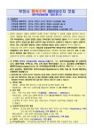 ★부천권_행복주택_예비입주자모집공고문(2025.04.21).pdf