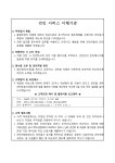 견인 서비스 이행기준.pdf