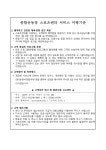 종합운동장 스포츠센터 서비스 이행기준.pdf