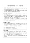 서촌다목적체육관 서비스 이행기준.pdf