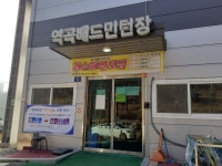 시설안내(목록) < 역곡배드민턴장 < 체육사업 : 부천도시공사