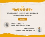 택슐랭 부산축제조직위원회