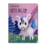 (전7권)아기 그림책 나비잠 세트(해달/펭귄/토끼/유니콘/오리/무당벌레/강아지) | 이미지북스 | 북데이 - 예스24