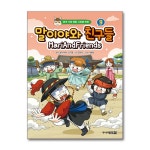 (전9권)말이야와 친구들 1-9번 세트 | 말이야와친구들 김정욱 | 북데이 - 예스24