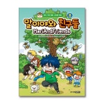 (전9권)말이야와 친구들 1-9번 세트 | 말이야와친구들 김정욱 | 북데이 - 예스24