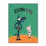 (전6권)미야니시 다쓰야 작가 그림책 세트 | 미야니시타츠야 | 북데이 - 예스24