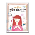 (전4권)시험을잘보고싶어+내몸이어때서+마음아단단해져라+이번엔꼭이겨야겠어 세트 | 최은영 | 북데이 - 예스24