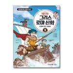 (전12권)처음 읽는 그리스 로마 신화 1-12번 세트 | 최설희 | 북데이 - 예스24