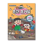 (전12권)흔한남매의 흔한 호기심 1-12번 세트 - 예스24