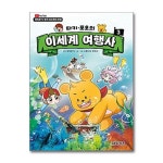 (전7권)타키 포오의 이세계 여행사 1-7번 세트 - 예스24