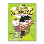 (전9권)천하무적 개냥이 수사대 시즌 1, 시즌2 시리즈 세트 | 이승민 | 북데이 - 예스24