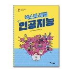(한솔수북)(전5권)넥스트 레벨 1-5번 세트 | - 교보문고