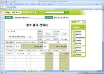 청소용역견적서 서식 검색결과 청소용역견적서 서식 검색결과 by 비즈폼 검색센터