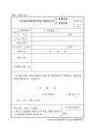 농어촌관광휴양지사업 폐업신고서[휴양단지ㆍ관광농원] | 비즈폼 - 샘플,양식 다운로드 농어촌관광휴양지사업 폐업신고서[휴양단지ㆍ관광농원]... 