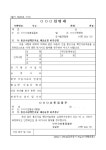 [ 유 독 물ㆍ취급제한물질ㆍ취급금지물질 ] 영업 권리ㆍ의무 승계 신고서 | 비즈폼 - 샘플,양식 다운로드 [ 유 독 물ㆍ취급제한물질ㆍ취급금지물질...