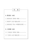환경관련 법률 및 국제협약 현황자료 | 비즈폼 - 샘플,양식 다운로드 환경관련 법률 및 국제협약 현황자료 샘플, 양식 다운로드