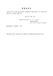 농업회사법인 유한회사 설립등기신청서 [첨부서류 6] 취임승낙서 | 비즈폼 - 샘플,양식 다운로드 농업회사법인 유한회사 설립등기신청서... 