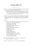 법인삼봉영농합명회사 | 농업회사법인 합명회사 설립등기신청서 [첨부서류 1] 농업회사법인 합명회사 정관례 | 비즈폼 - 샘플,양식 다운로드 농업회사법인 합명회사...
