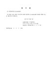 농업회사법인 합자회사 설립등기신청서 [첨부서류 3] 영수증(1)... 농업회사법인 합자회사 설립등기신청서 [첨부서류 3] 영수증(1) 샘플, 양식... 