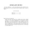 어업회사법인 주식회사 설립등기신청서(발기설립) [첨부서류 11] 발기인총회 소집기간 생략 동의서 | 비즈폼 - 샘플,양식 다운로드 어업회사법인... 