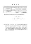 법인피해실어민은동합명회사 | 어업회사법인 주식회사 설립등기신청서(발기설립) [첨부서류 12] 주주명부 | 비즈폼 - 샘플,양식 다운로드 어업회사법인 주식회사...