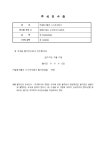 어업회사법인 주식회사 설립등기신청서(발기설립) [첨부서류 9] 주식인수증 | 비즈폼 - 샘플,양식 다운로드 어업회사법인 주식회사... 