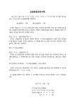 영농(영어)조합법인 변경등기신청서(명칭변경) [첨부서류] 조합원총회의사록 | 비즈폼 - 샘플,양식 다운로드 영농(영어)조합법인 변경등기신청서... 