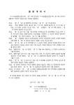합병으로 인한 농업협동조합 변경등기신청서(흡수합병시 존속하는 조합에서 신청하는 경우) [첨부서류 2] 합병계약서 | 비즈폼 - 샘플,양식... 