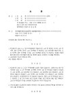 주주총회결의부존재확인청구 소장(주식회사 변경등기신청, 주식양도담보계약) | 비즈폼 - 샘플,양식 다운로드 주주총회결의부존재확인청구 소장... 