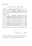 가족관계증명서(일부사항)(재정 2011.12.5) | 비즈폼 - 샘플,양식 다운로드 가족관계증명서(일부사항)(재정 2011.12.5) 샘플, 양식 다운로드