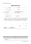 범죄경력확인 요청서, 동의서(아동안전보호인력등) | 비즈폼 - 샘플,양식 다운로드 범죄경력확인 요청서, 동의서(아동안전보호인력등) 샘플, 양식... 