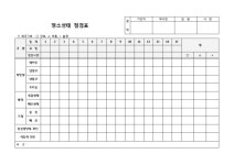 청소상태점검표 | 비즈폼 - 샘플,양식 다운로드 청소상태점검표 샘플, 양식 다운로드
