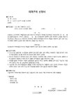 피해구제 신청서(복합단열시스템 창호 및 유리설치) | 비즈폼 - 샘플,양식 다운로드 피해구제 신청서(복합단열시스템 창호 및 유리설치) 샘플... 