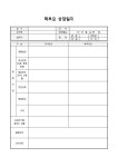 학부모상담일지(유치원,어린이집) | 비즈폼 - 샘플,양식 다운로드 학부모상담일지(유치원,어린이집) 샘플, 양식 다운로드