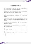 회사양도양수계약서 | 비즈폼 - 샘플,양식 다운로드 회사양도양수계약서 샘플, 양식 다운로드