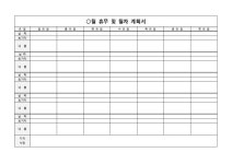 휴무계획서(월간휴무및월차) | 비즈폼 - 샘플,양식 다운로드 휴무계획서(월간휴무및월차) 샘플, 양식 다운로드
